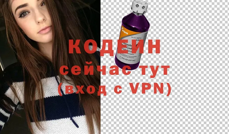 Кодеин Purple Drank  Алупка 